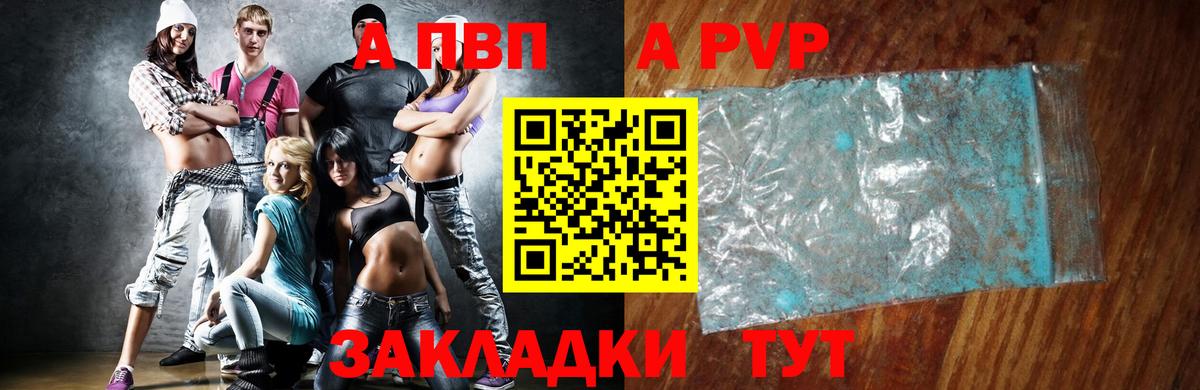 A PVP Crystall Алапаевск
