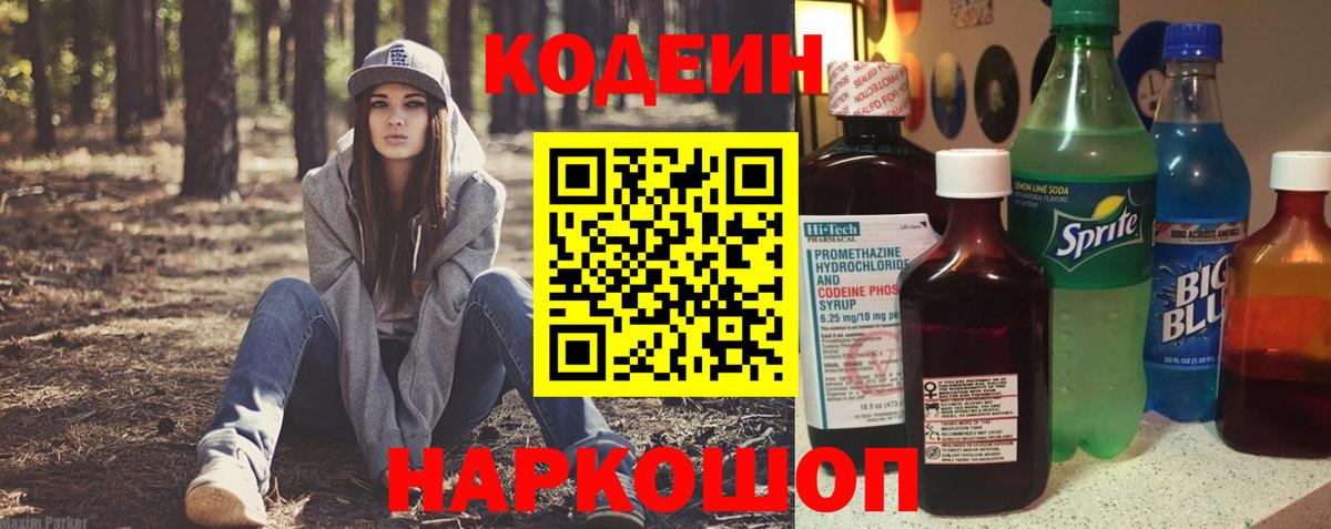 Алапаевск  Кодеин напиток Lean (лин)  Вход с VPN 
