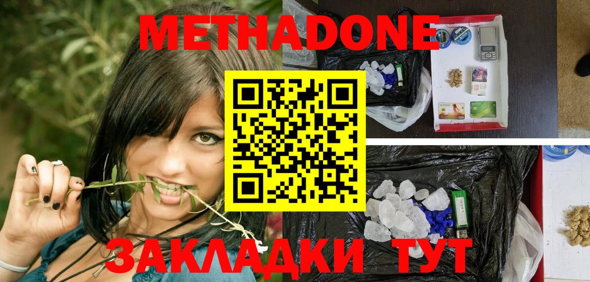 Алапаевск  МЕТАДОН methadone  МЕТАДОН VHQ  Вход с VPN 